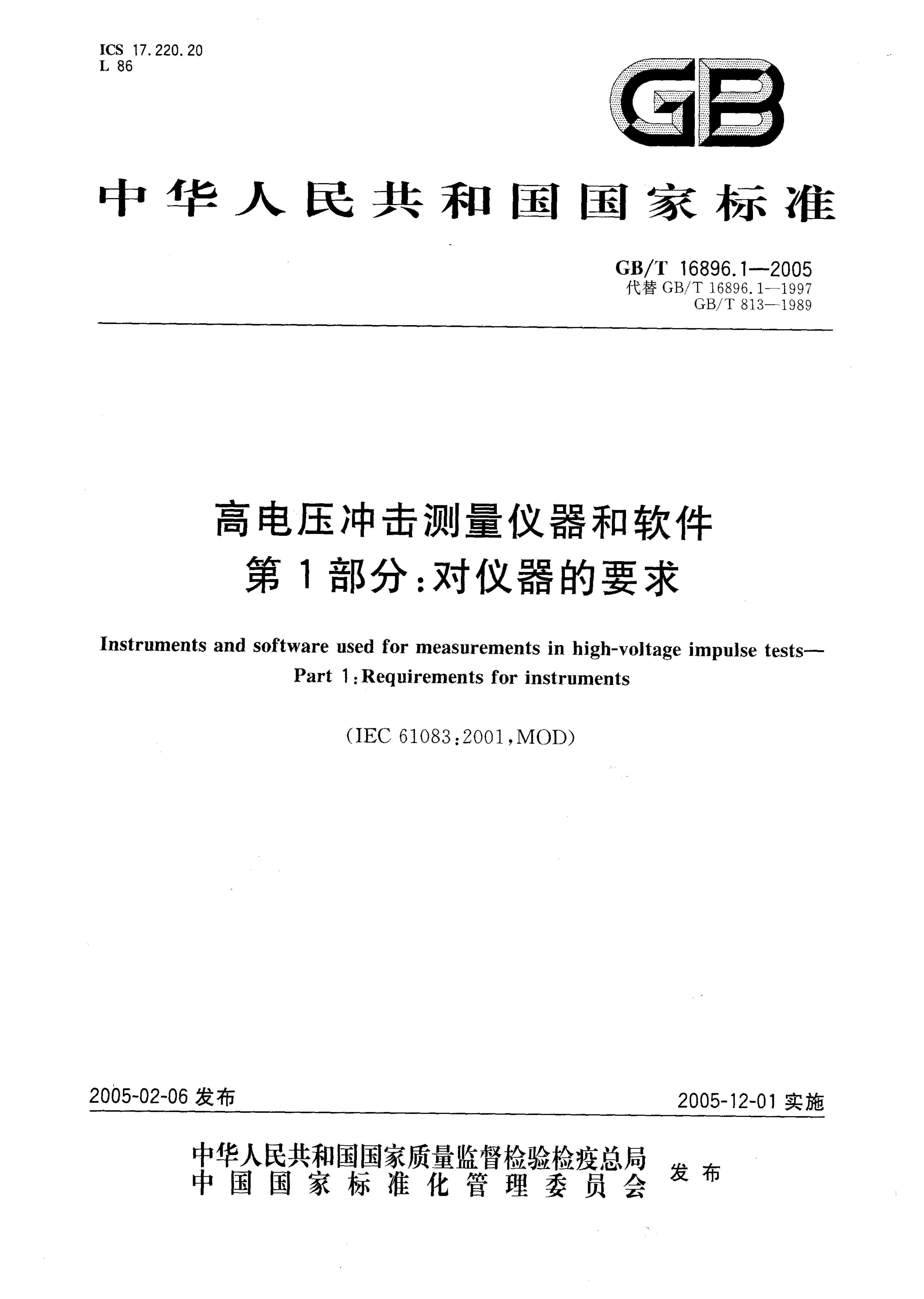 GB/T 16896.1-2005 标准预览