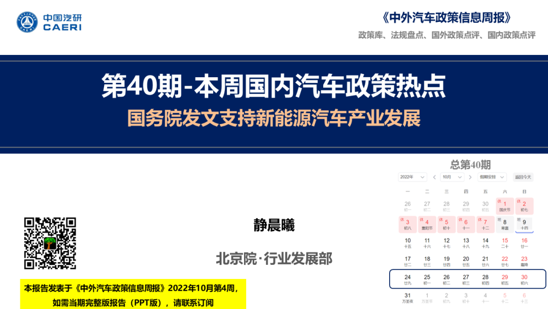 中国汽研：国务院发文支持新<em>能源</em>汽车产业发展 海报