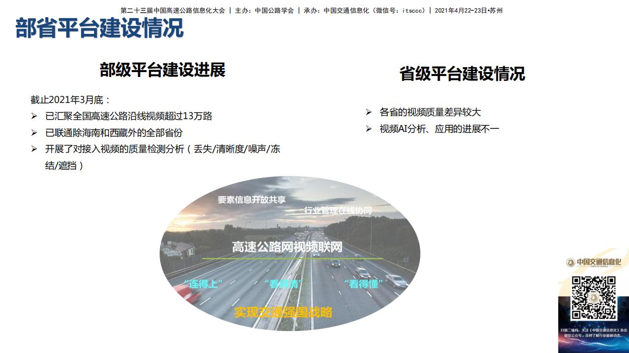 倪艳：浅析人工智能在交通视频领域的未来畅想_第6页