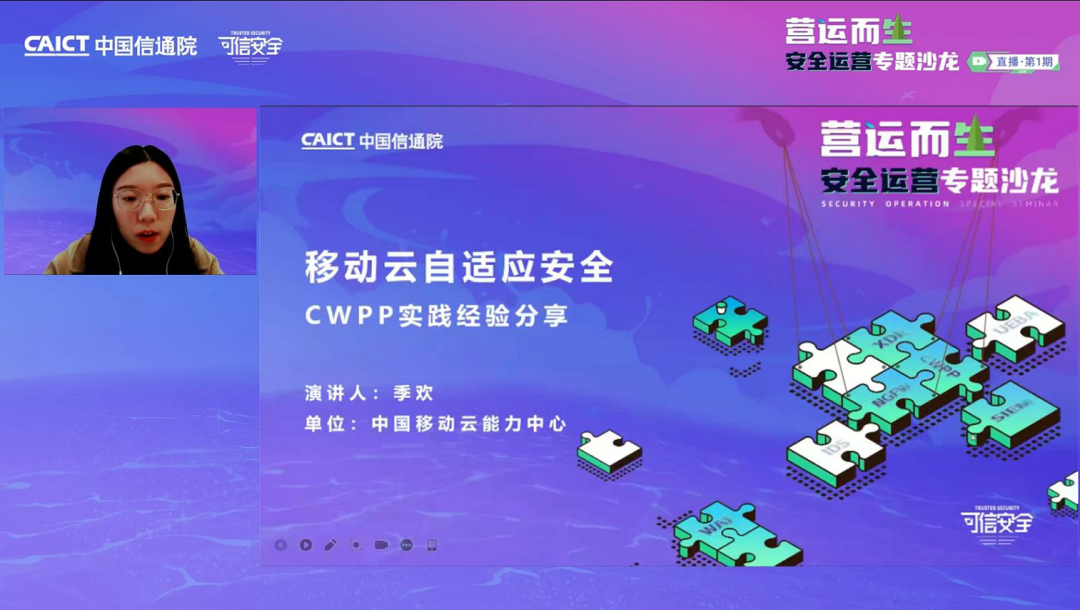 中国移动云能力中心：移动云自适应安全CWPP平台实践经验分享