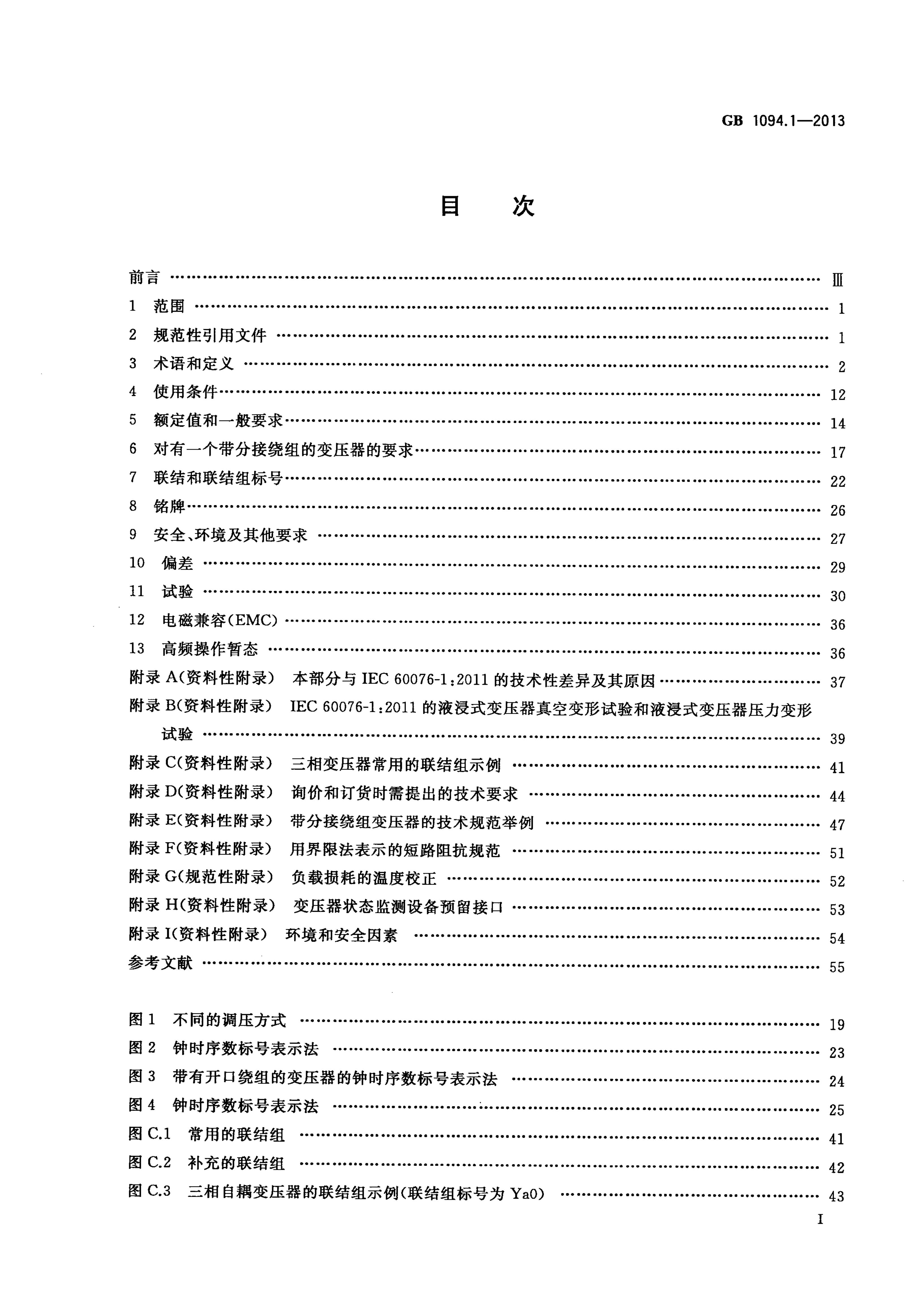 GB 1094.1-2013 标准预览