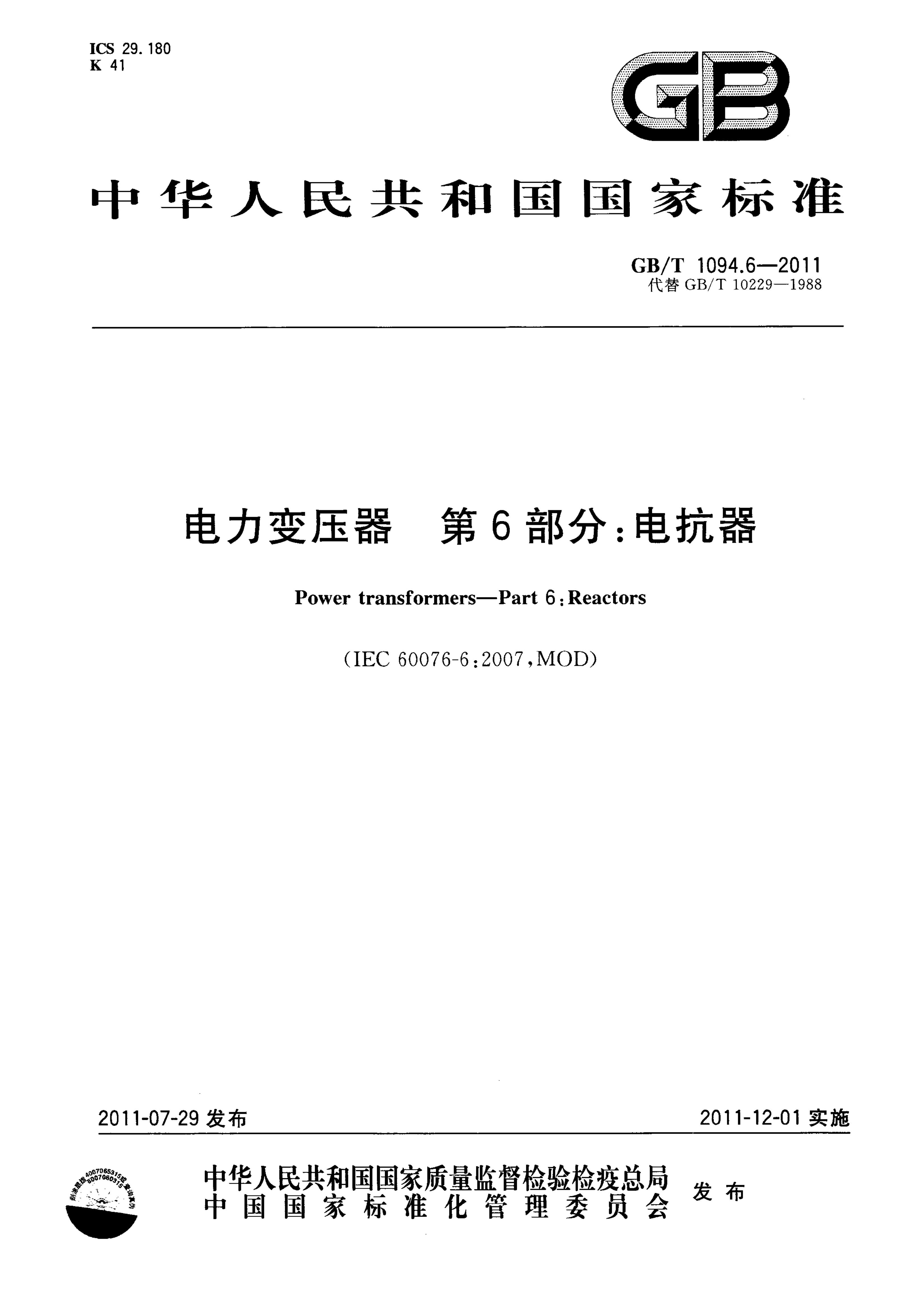 GB/T 1094.6-2011 标准预览