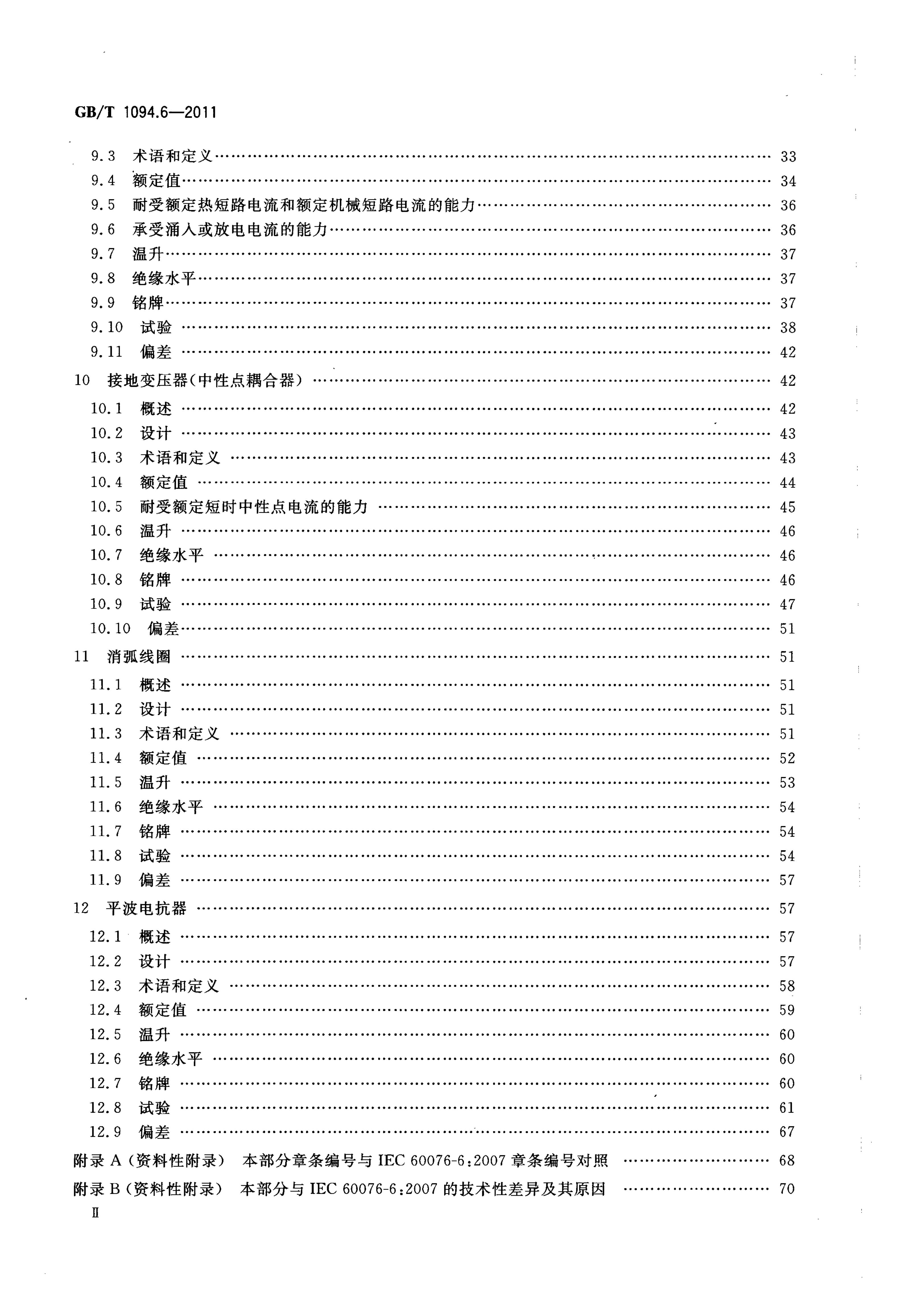 GB/T 1094.6-2011 标准预览