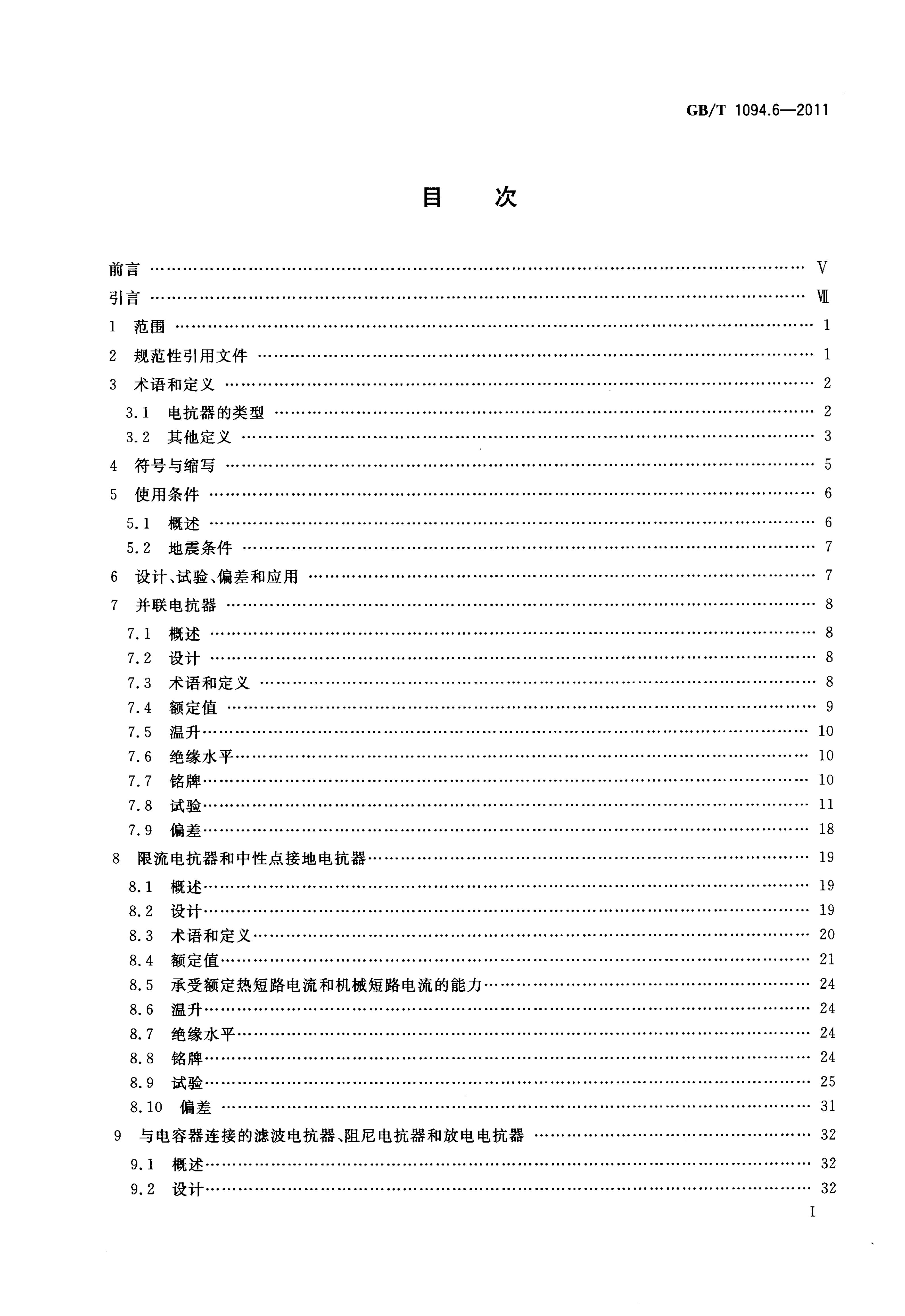 GB/T 1094.6-2011 标准预览