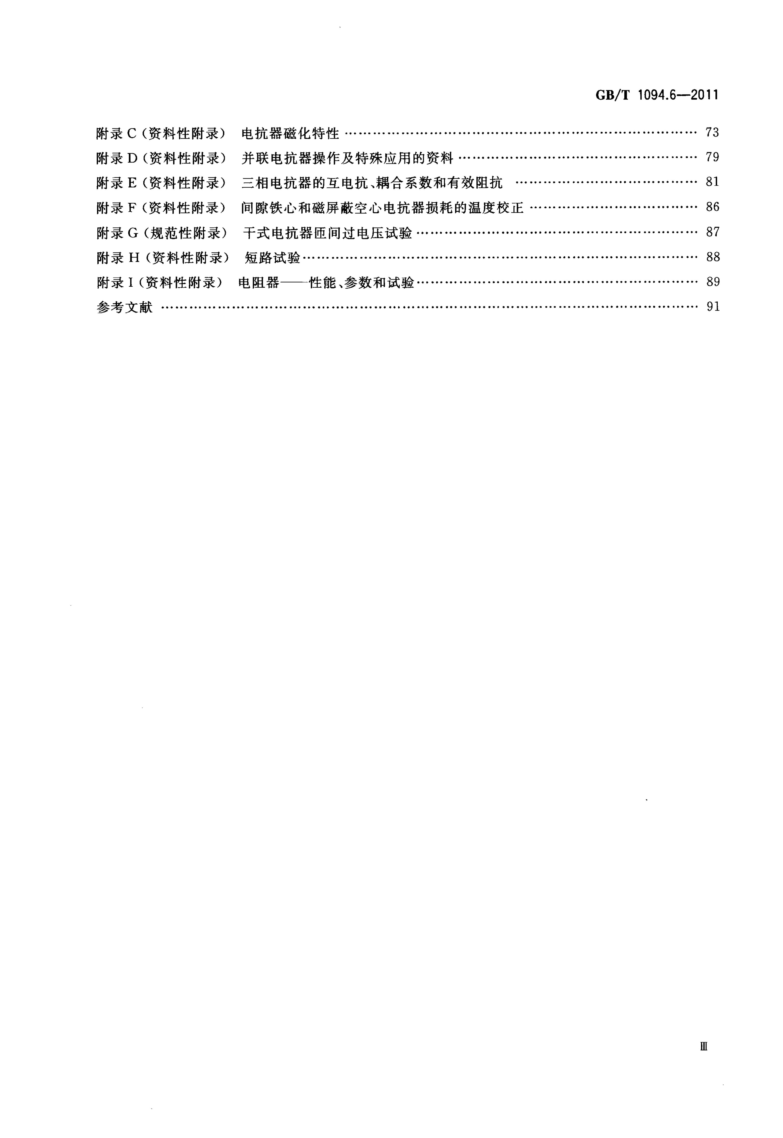 GB/T 1094.6-2011 标准预览