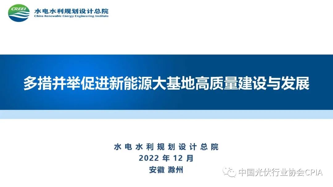 水电水利规划设计总院：多措并举促进新<em>能源</em>大基地高质量建设与发展 海报