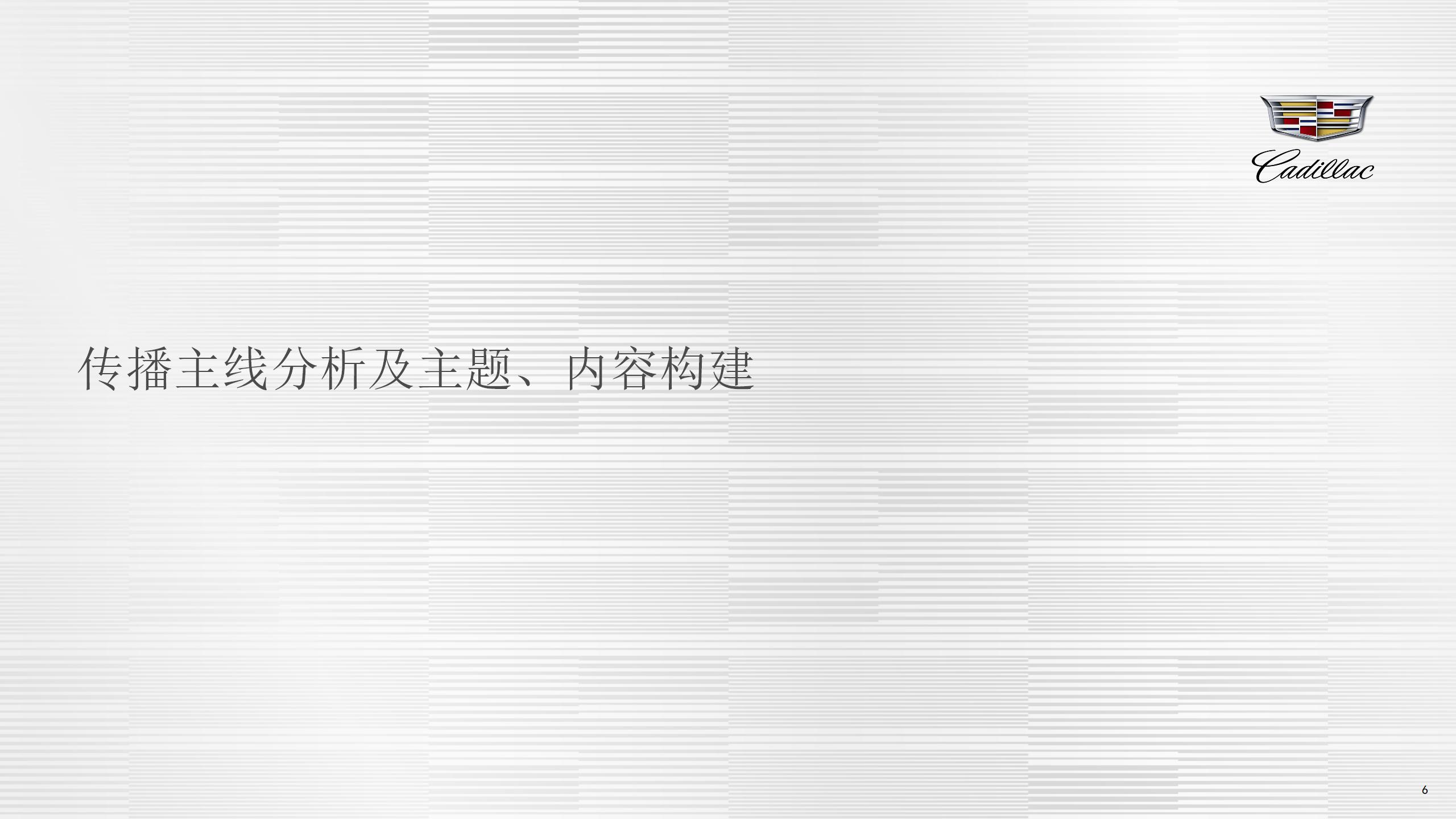 凯迪拉克CT6X风尚跨界方案_第7页