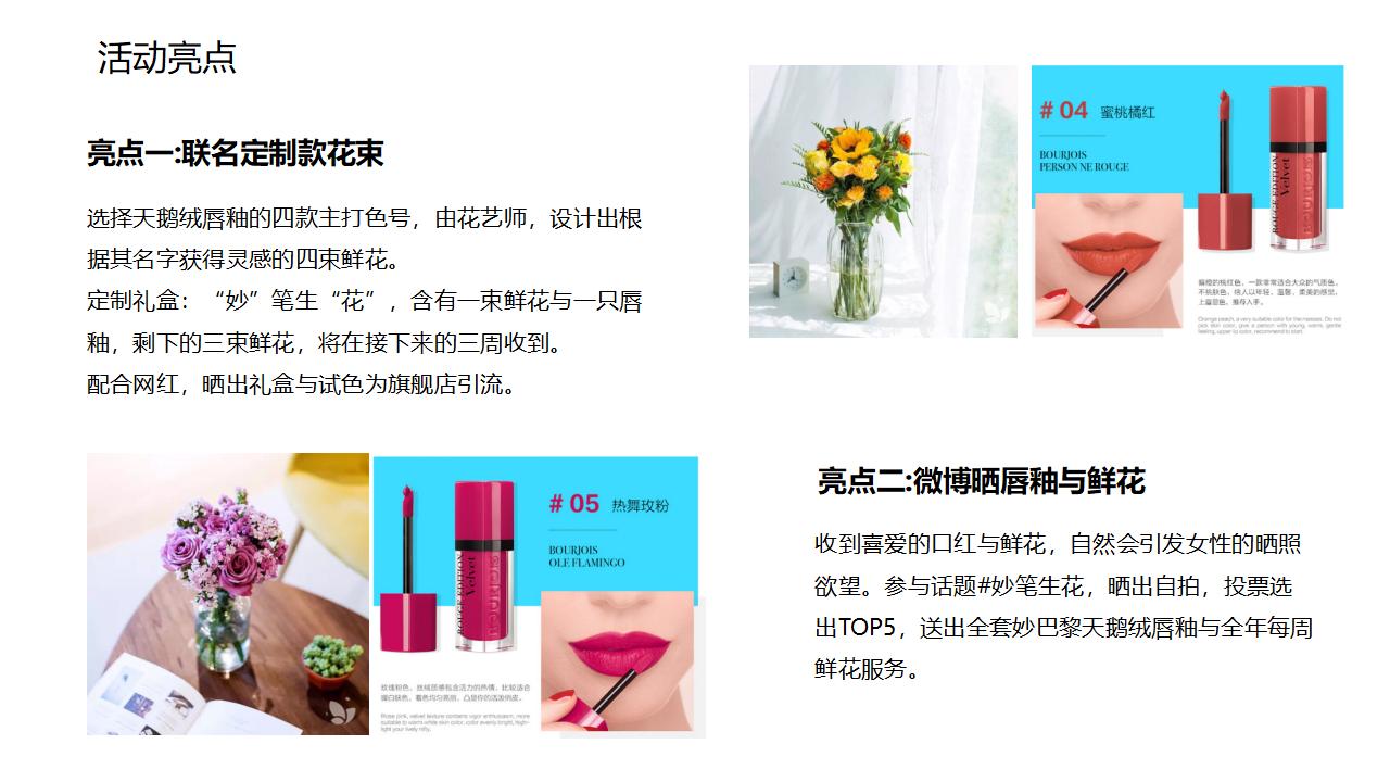 BOURJOIS妙巴黎 x 悠哈跨界营销方案_第8页