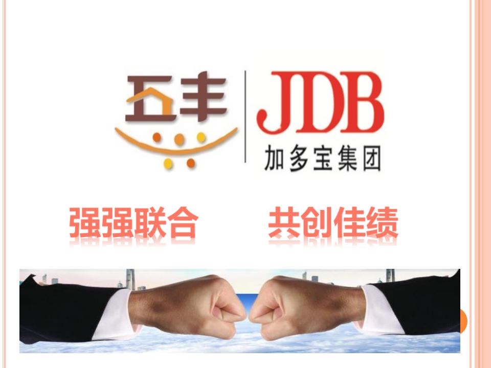 华润五丰大米6月联动加多宝方案