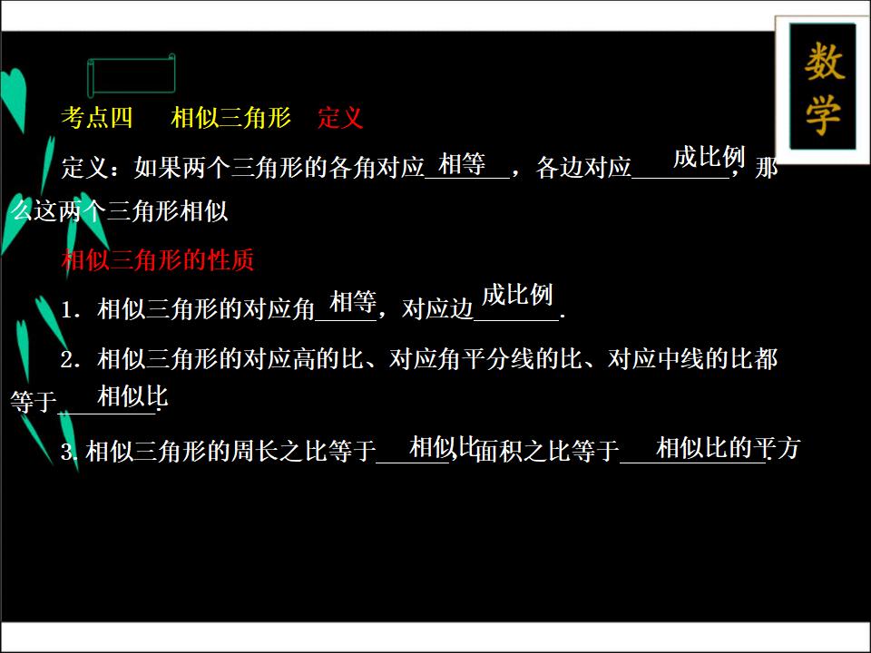 新北师大版青岛中考数学二轮复习专题五-图形的变化---四、图形的相似ppt课件_第7页