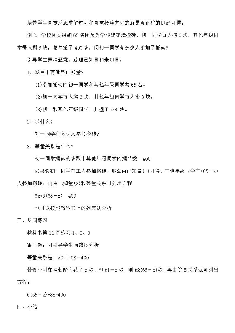 华师大版七年级数学下册全册教案_第10页