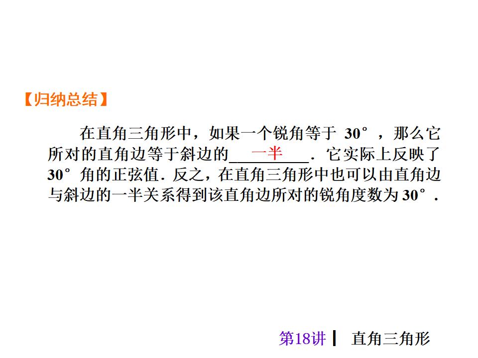 中考复习课件【第18讲】直角三角形（40页）ppt课件_第6页