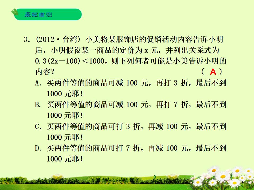 浙江省中考数学一轮复习-第10课-不等式（组）的应用课件_第8页