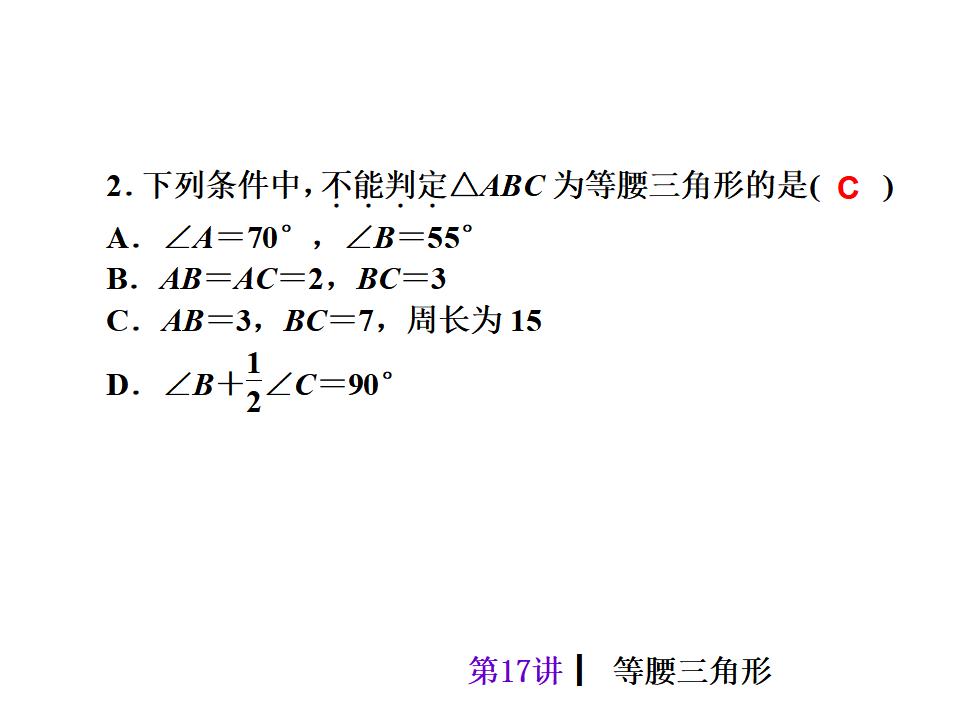 中考复习课件【第17讲】等腰三角形（39页）ppt课件_第10页