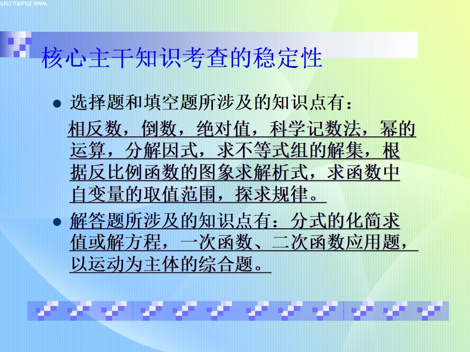 中考数学“数与代数”复习策略及备考建议PPT课件_第6页
