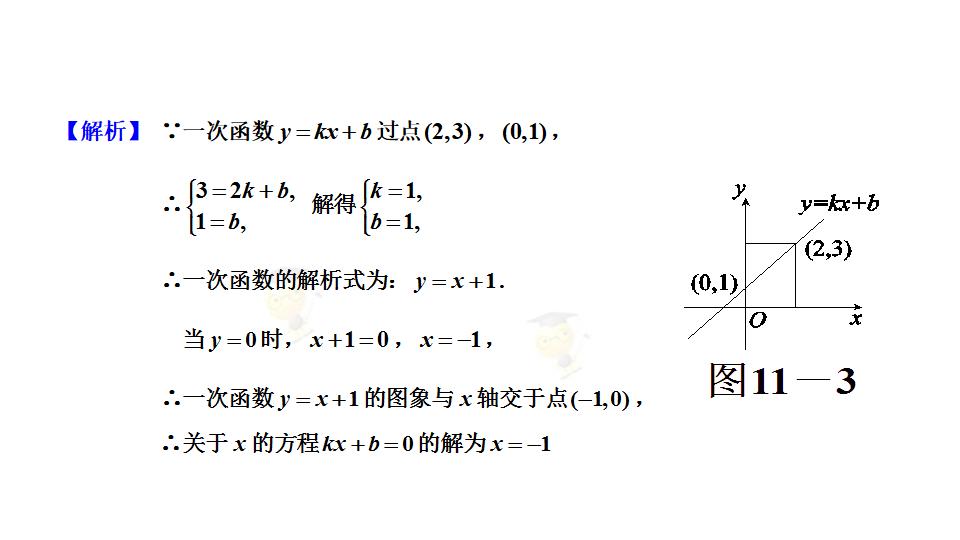中考数学：函数-第二讲-一次函数的图像和性质（下）课件_第8页