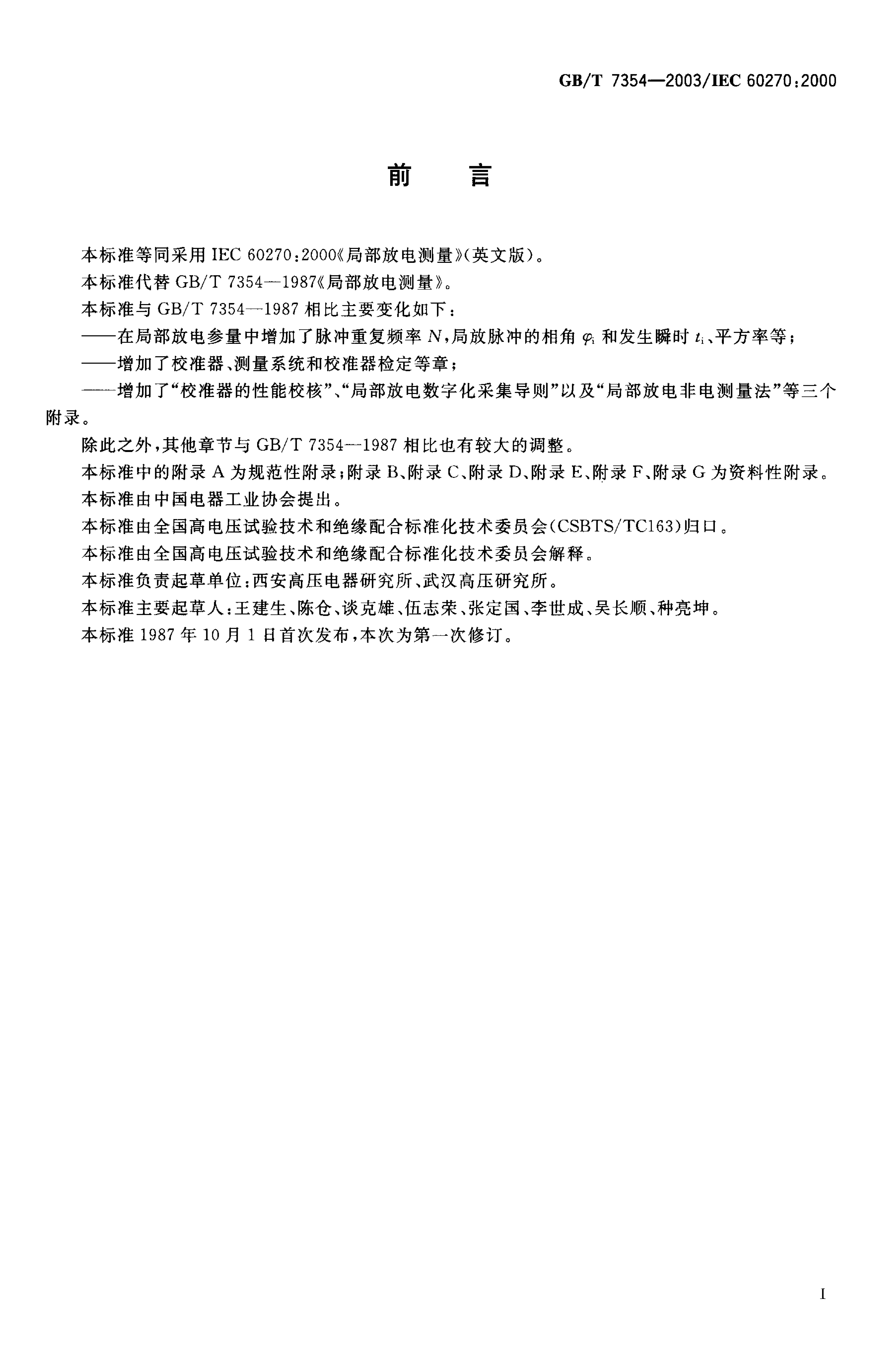 GB/T 7354-2003 标准预览