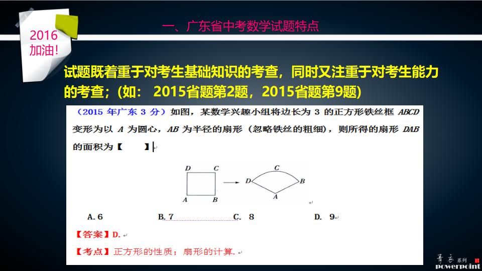 广东省中山市初中毕业生数学学业考试（中考）研讨会课件_第8页