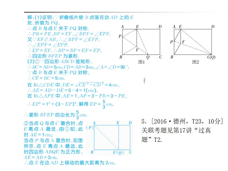 长汀河二中中考数学一轮复习《第五章第18讲》课件_第9页