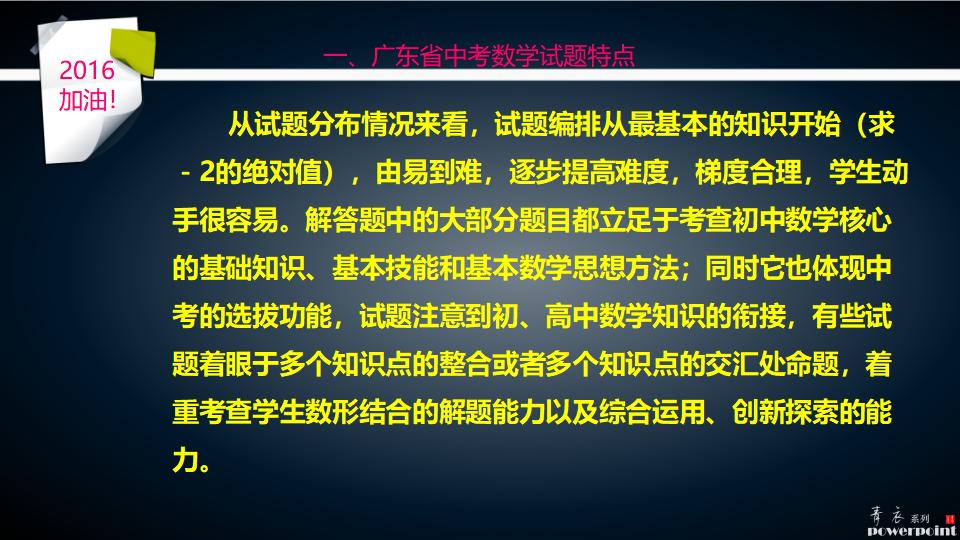 广东省中山市初中毕业生数学学业考试（中考）研讨会课件_第9页