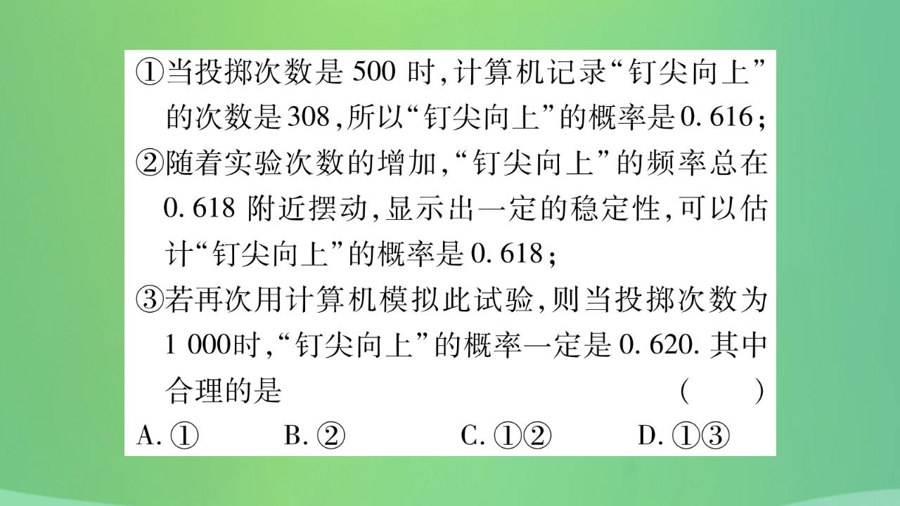 中考复习第八章统计与概率第二节概率（精练）课件_第10页