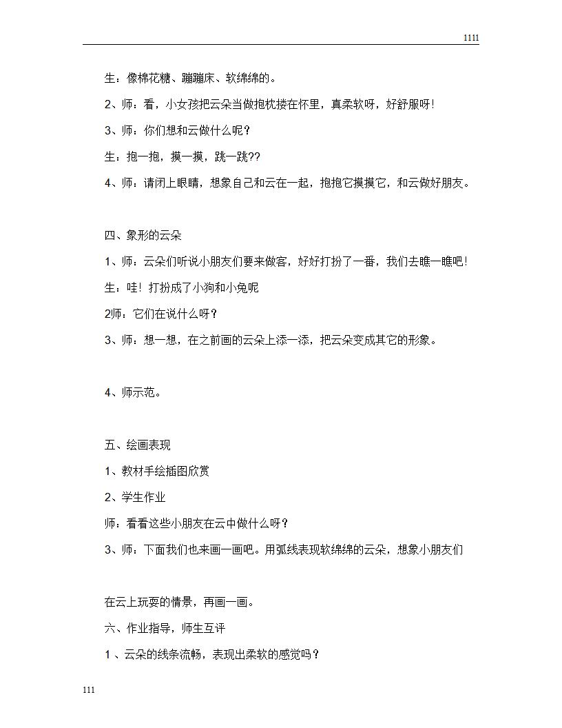 新版湘版一年级下册美术教案  _第7页