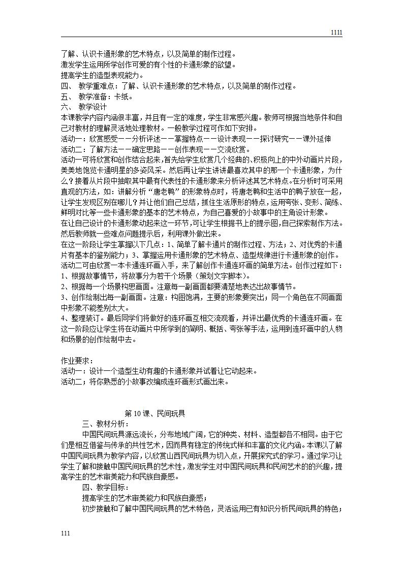 湖南版二年级美术下册教案_第9页