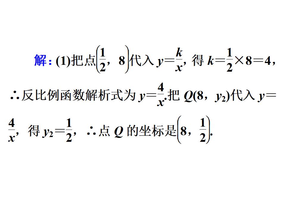 江西省中考数学专题六-一次函数与反比例函数课件_第10页