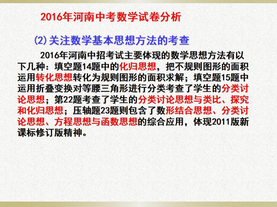 河南中考数学复习策略——新起点 新思考 新方法_第10页