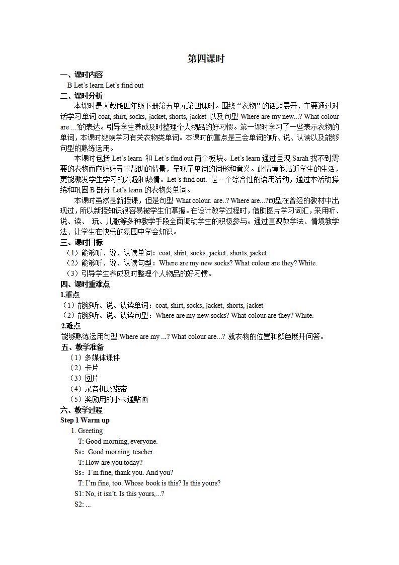 Unit 5 第四课时