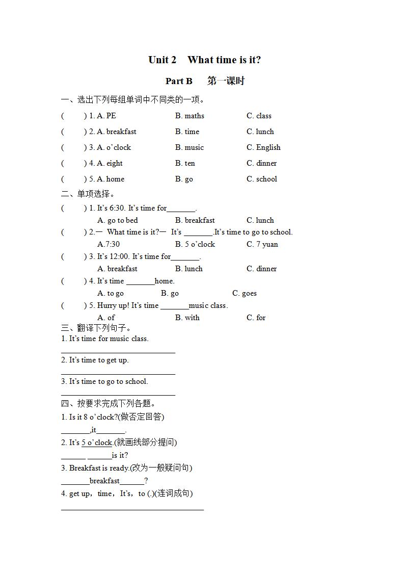 Unit 2 Part B 第一课时