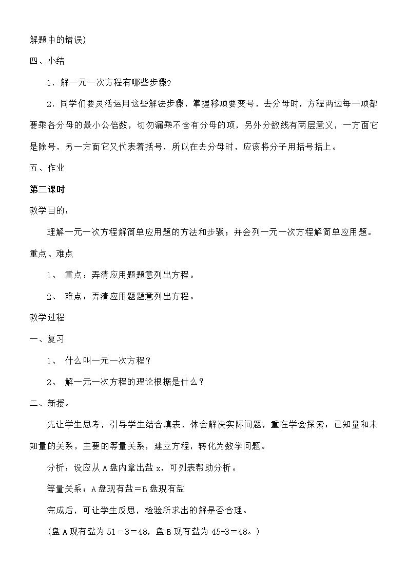 华师大版七年级数学下册全册教案_第9页