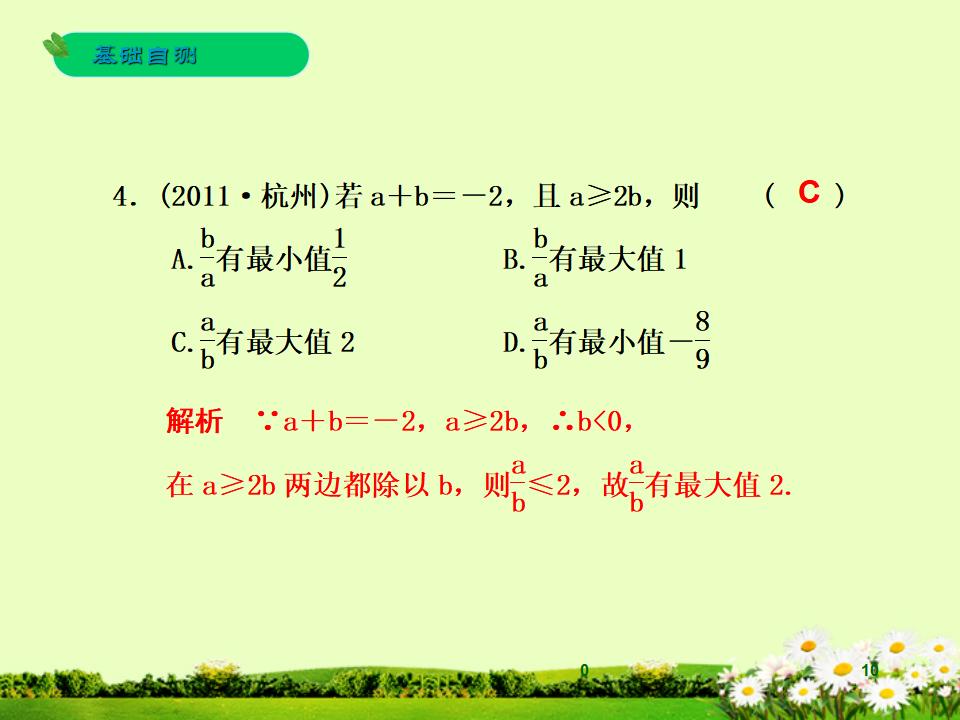 浙江省中考数学一轮复习-第10课-不等式（组）的应用课件_第10页