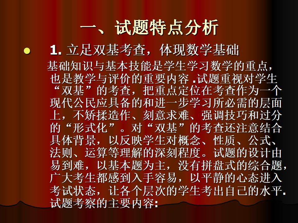 近年安徽省中考数学命题的特点与复习策略_第6页