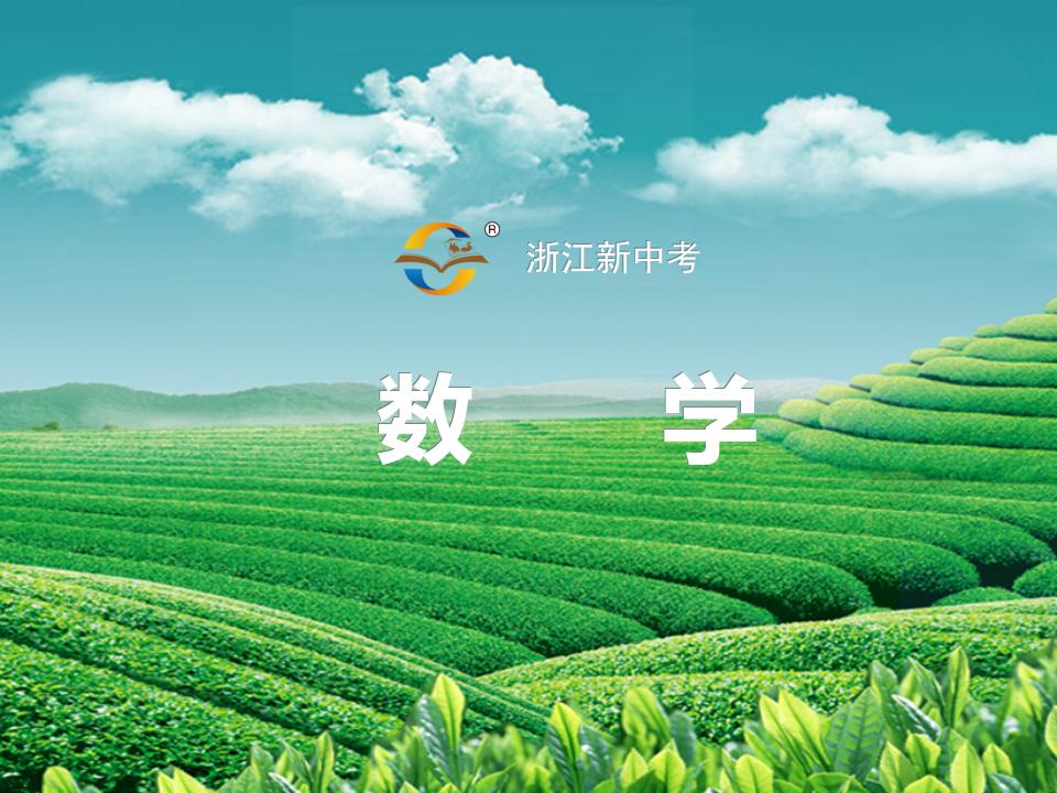 浙江新<em>中考</em>数学第7课时-分式方程ppt课件 海报