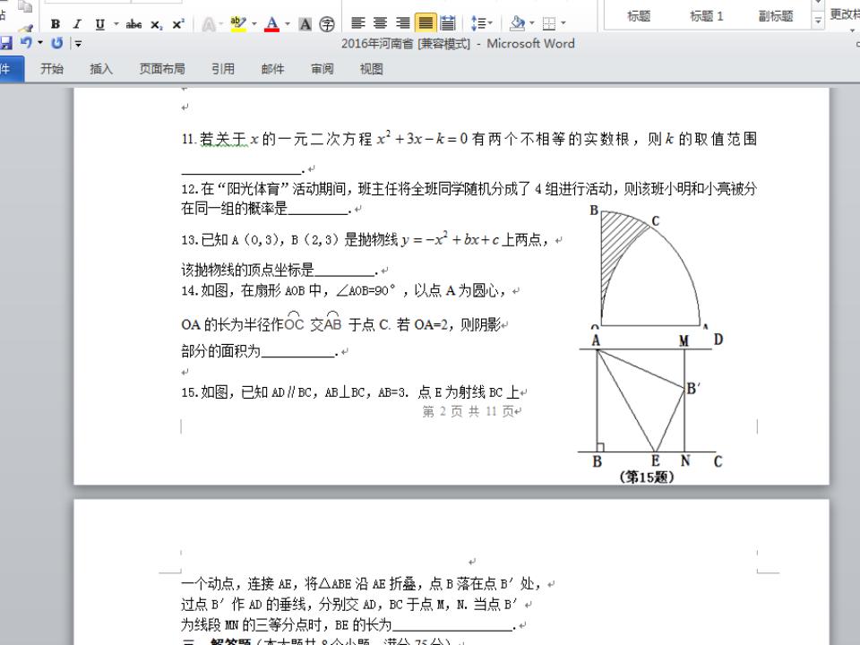 河南中考数学复习策略——新起点 新思考 新方法_第9页