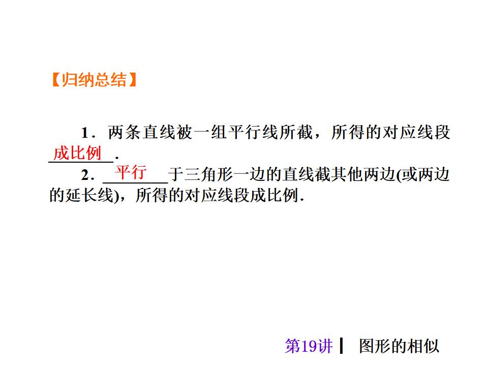中考复习课件【第19讲】图形的相似（40页）ppt课件_第7页