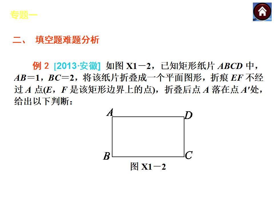 沪科版中考数学复习ppt课件：专题突破（104页）_第9页