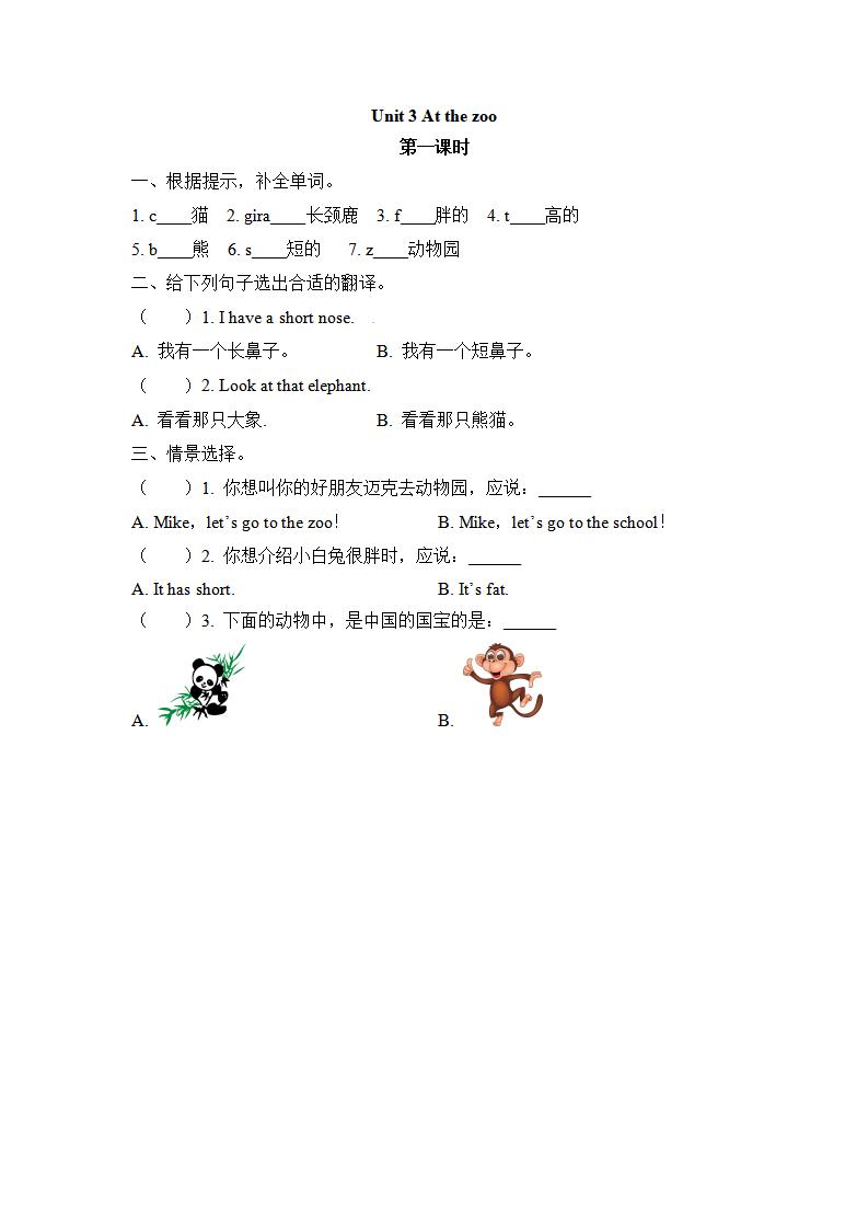 Unit 3 第一课时