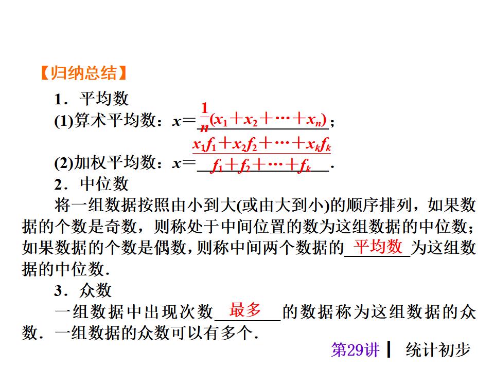 中考复习课件【第29讲】统计初步（43页）ppt课件_第9页