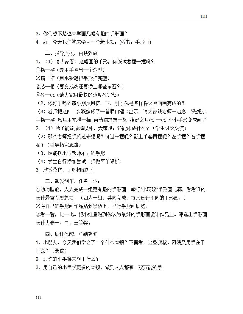 新版湘版一年级下册美术教案  _第9页