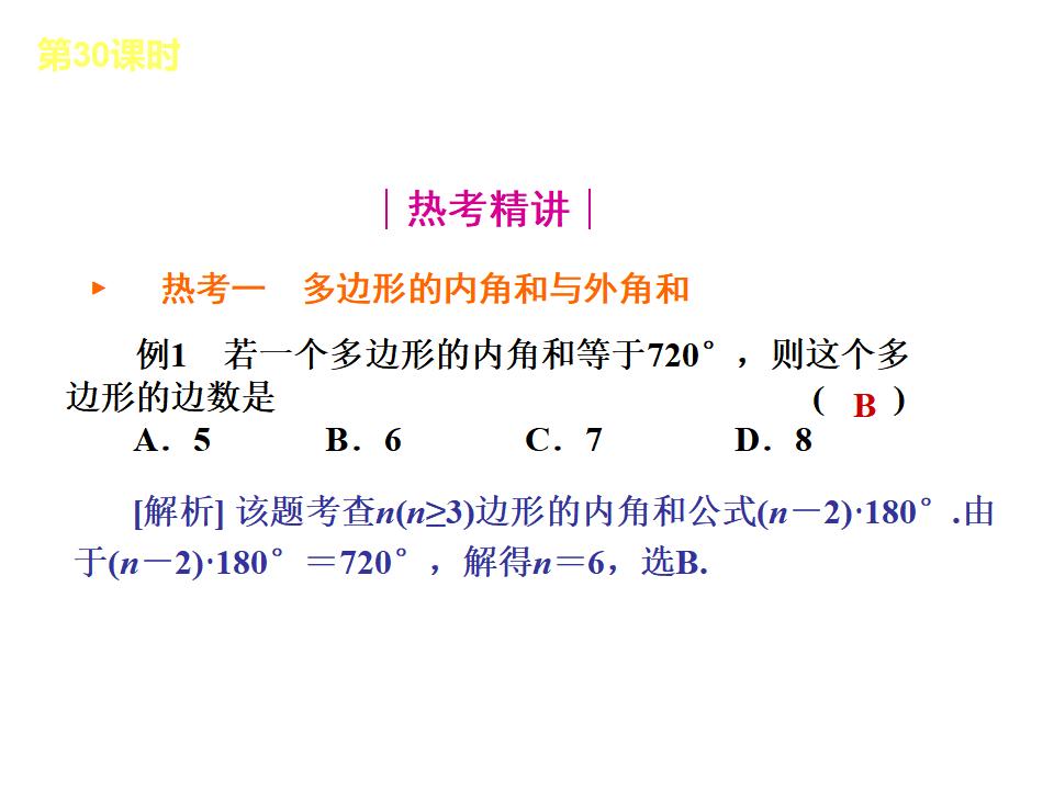 北京中考数学复习6：四边形ppt课件_第10页