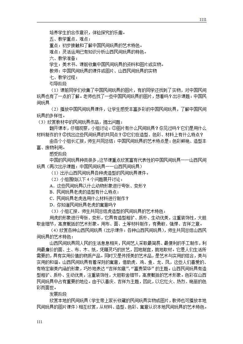 湖南版二年级美术下册教案_第10页