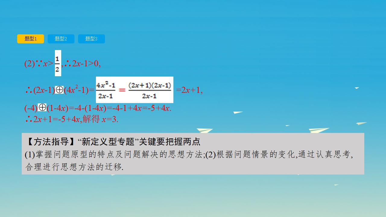 名师A计划中考数学总复习：第二部分热点专题突破专题六：创新思维课件_第7页