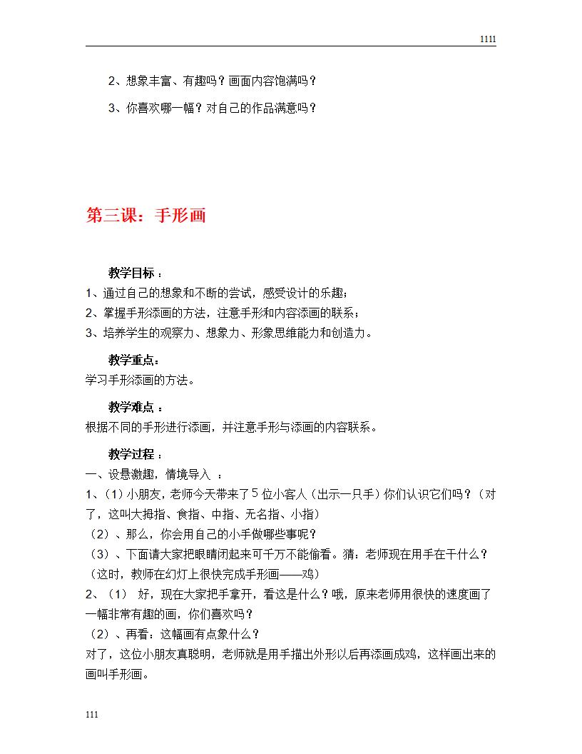 新版湘版一年级下册美术教案  _第8页