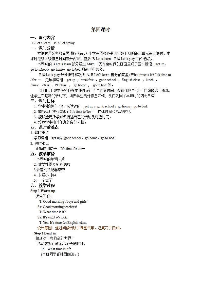 Unit 2 第四课时