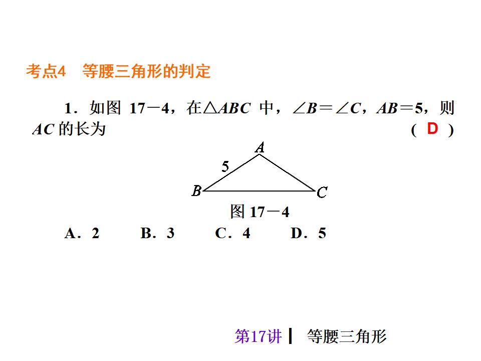 中考复习课件【第17讲】等腰三角形（39页）ppt课件_第9页