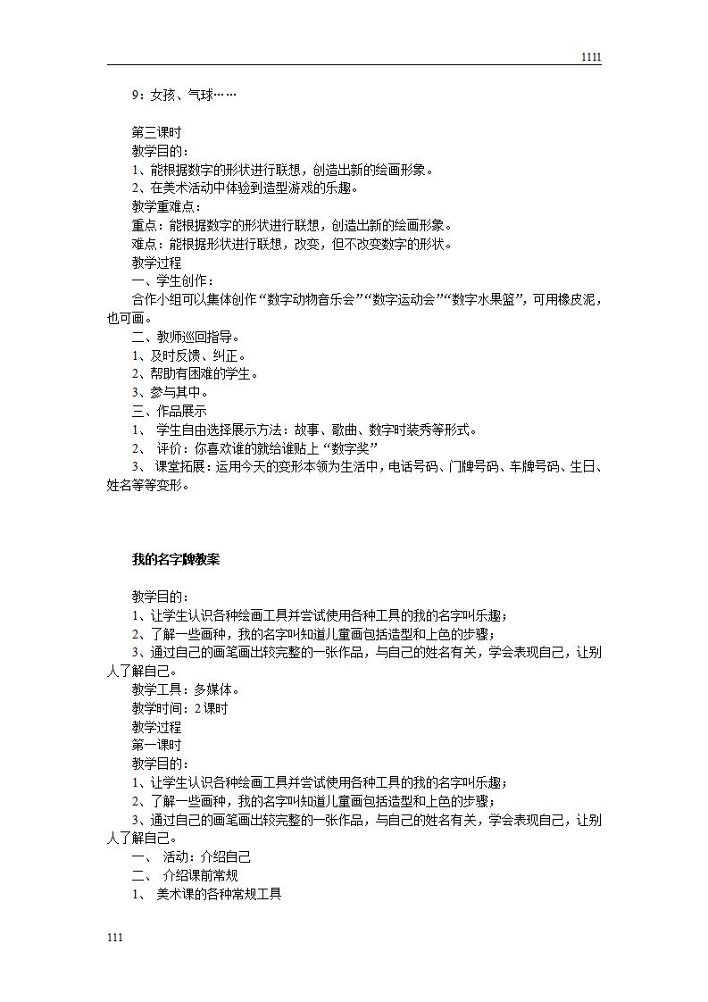 江西版一年级上册美术全册教案_第6页