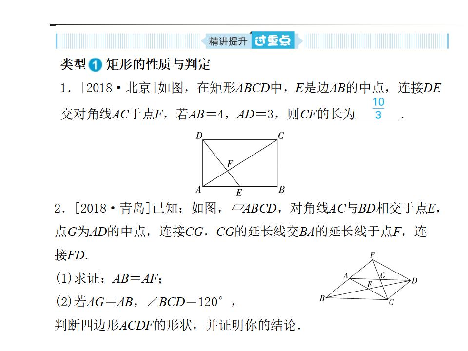长汀河二中中考数学一轮复习《第五章第18讲》课件_第10页
