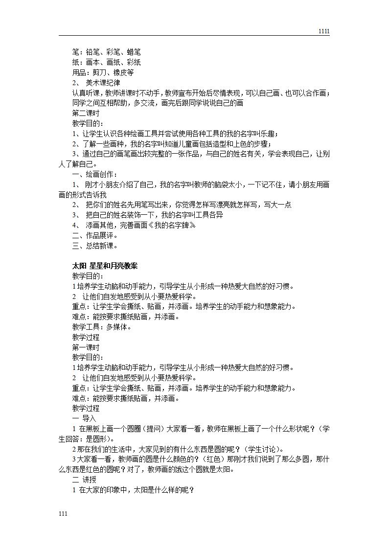 江西版一年级上册美术全册教案_第8页